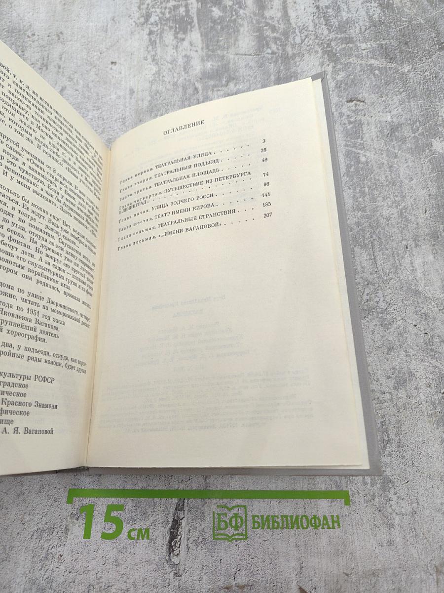 Агриппина Яковлевна Ваганова