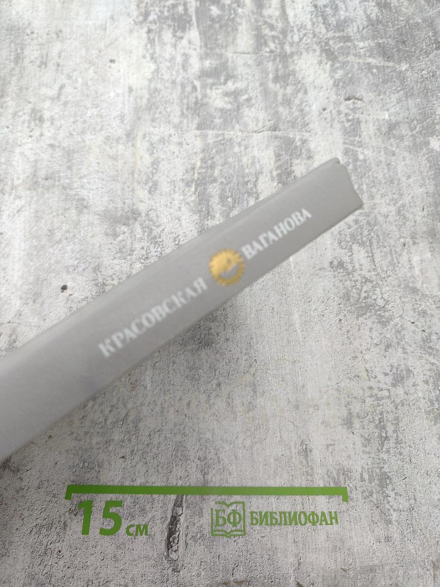 Агриппина Яковлевна Ваганова