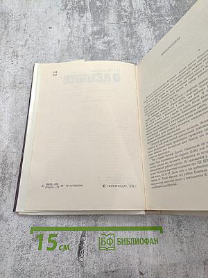 О Ленине. Сборник статей и выступлений