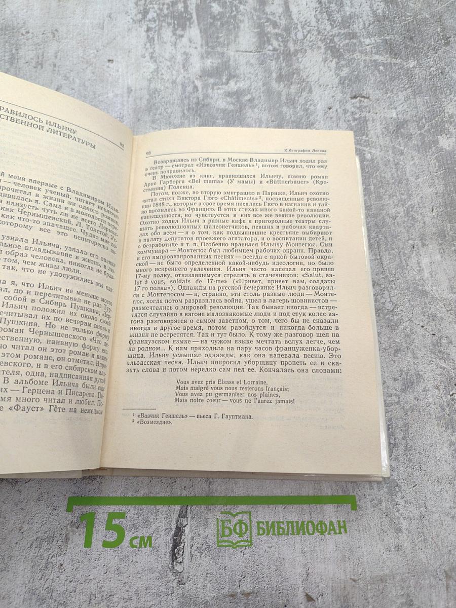 О Ленине. Сборник статей и выступлений