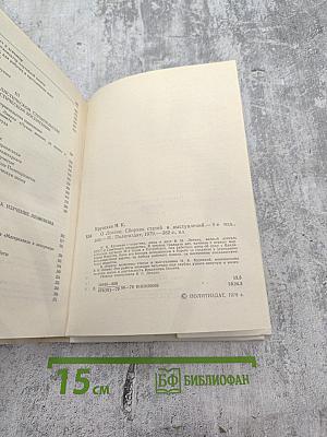 О Ленине. Сборник статей и выступлений