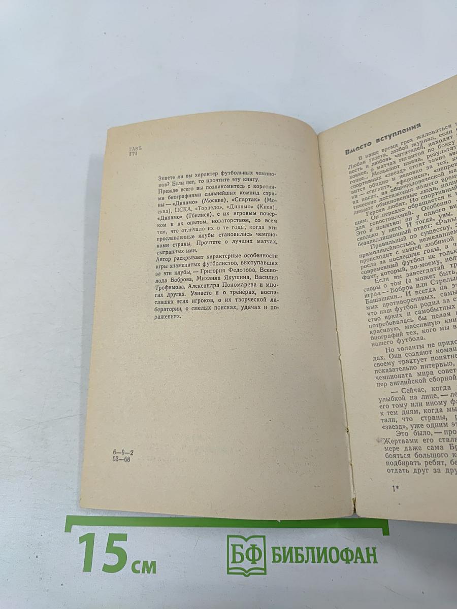 Характер Чемпионов