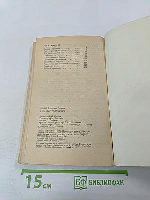 Характер Чемпионов