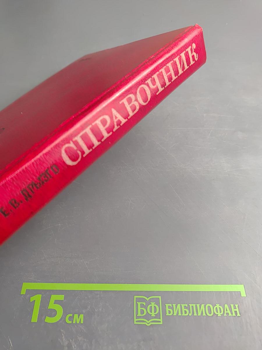 Справочник по транзисторным радиоприемникам, радиолам и электрофонам