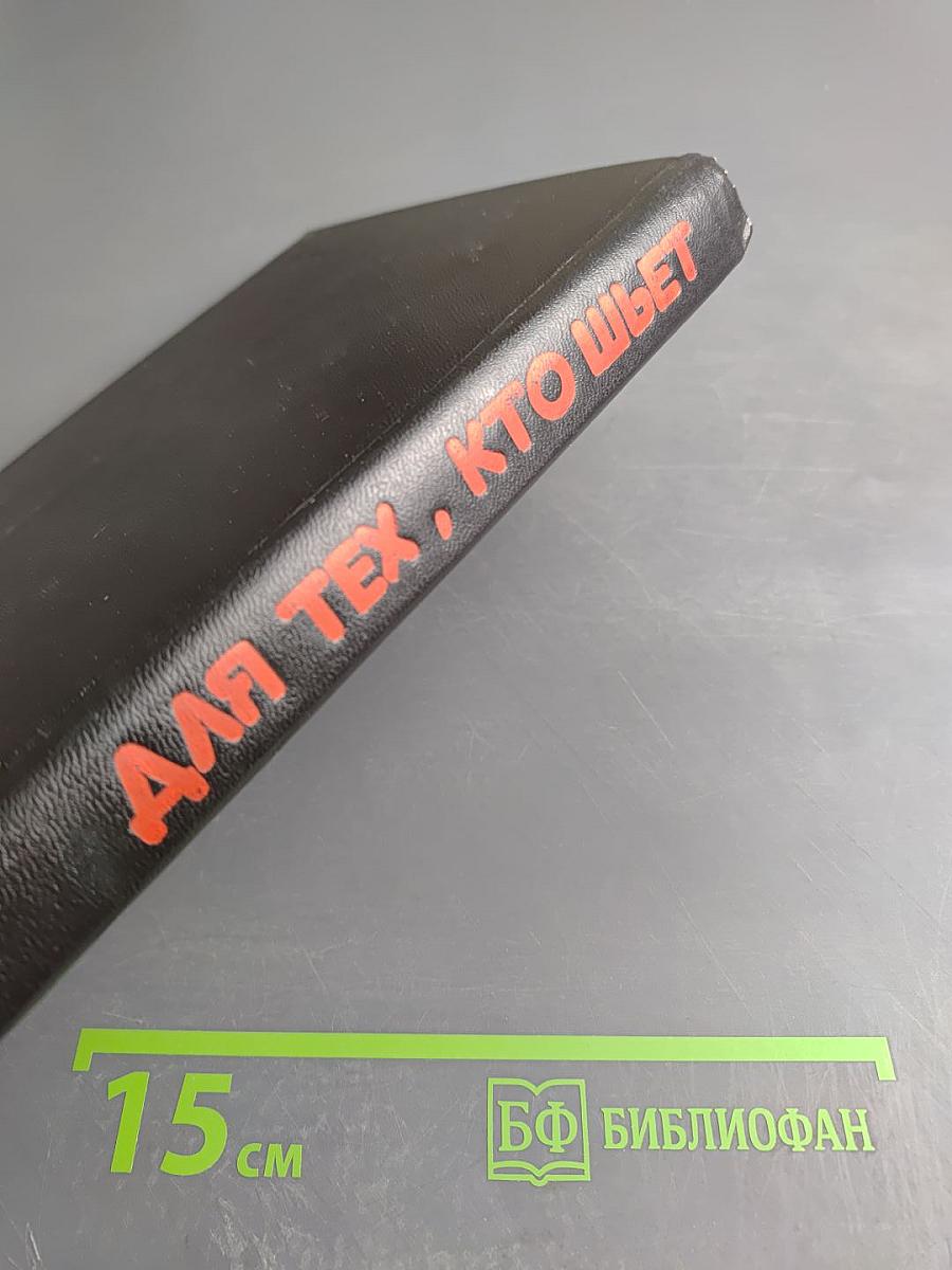 Для тех, кто шьет