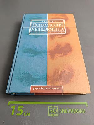Психология менеджмента
