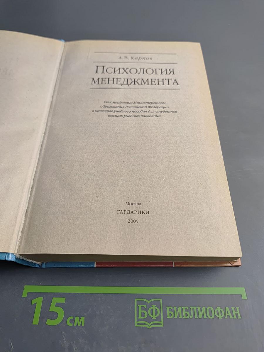 Психология менеджмента