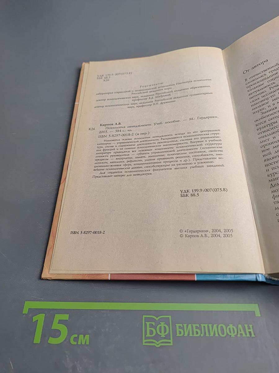 Психология менеджмента