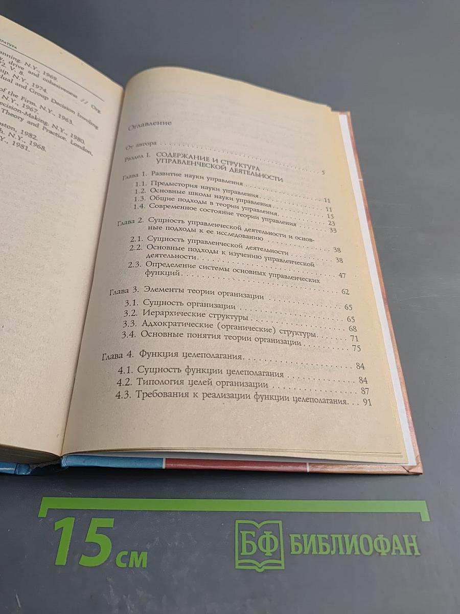 Психология менеджмента