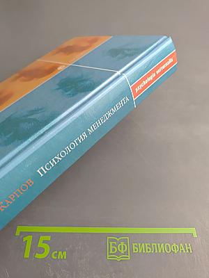 Психология менеджмента