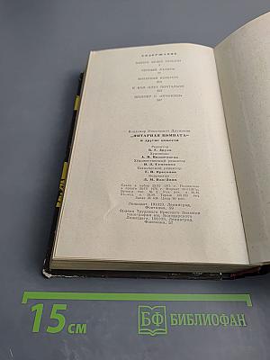 Янтарная комната и другие повести