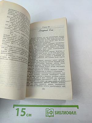 Приключения Черного Красавчика