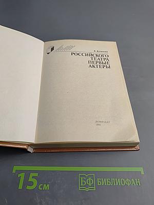 Российского театра первые актеры
