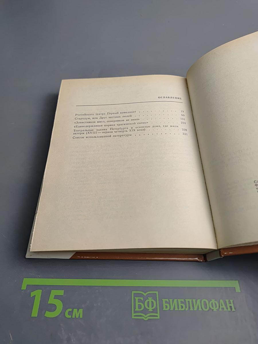 Российского театра первые актеры