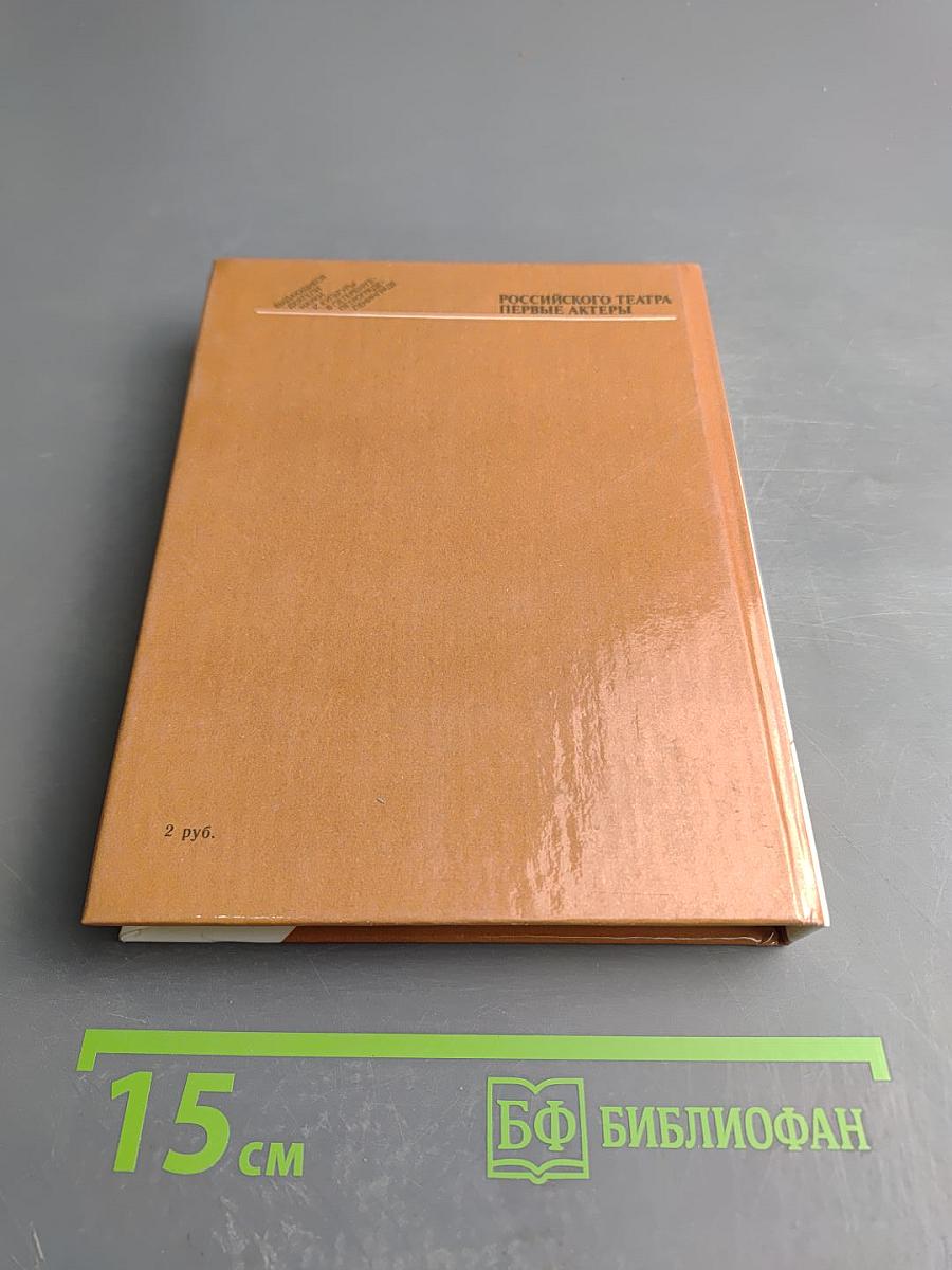 Российского театра первые актеры