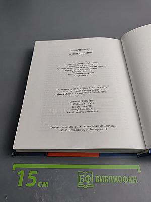 Архитектор снов