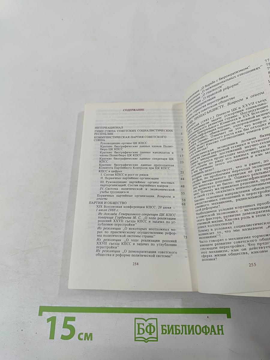 Книжка партийного активиста