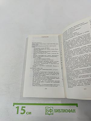 Книжка партийного активиста