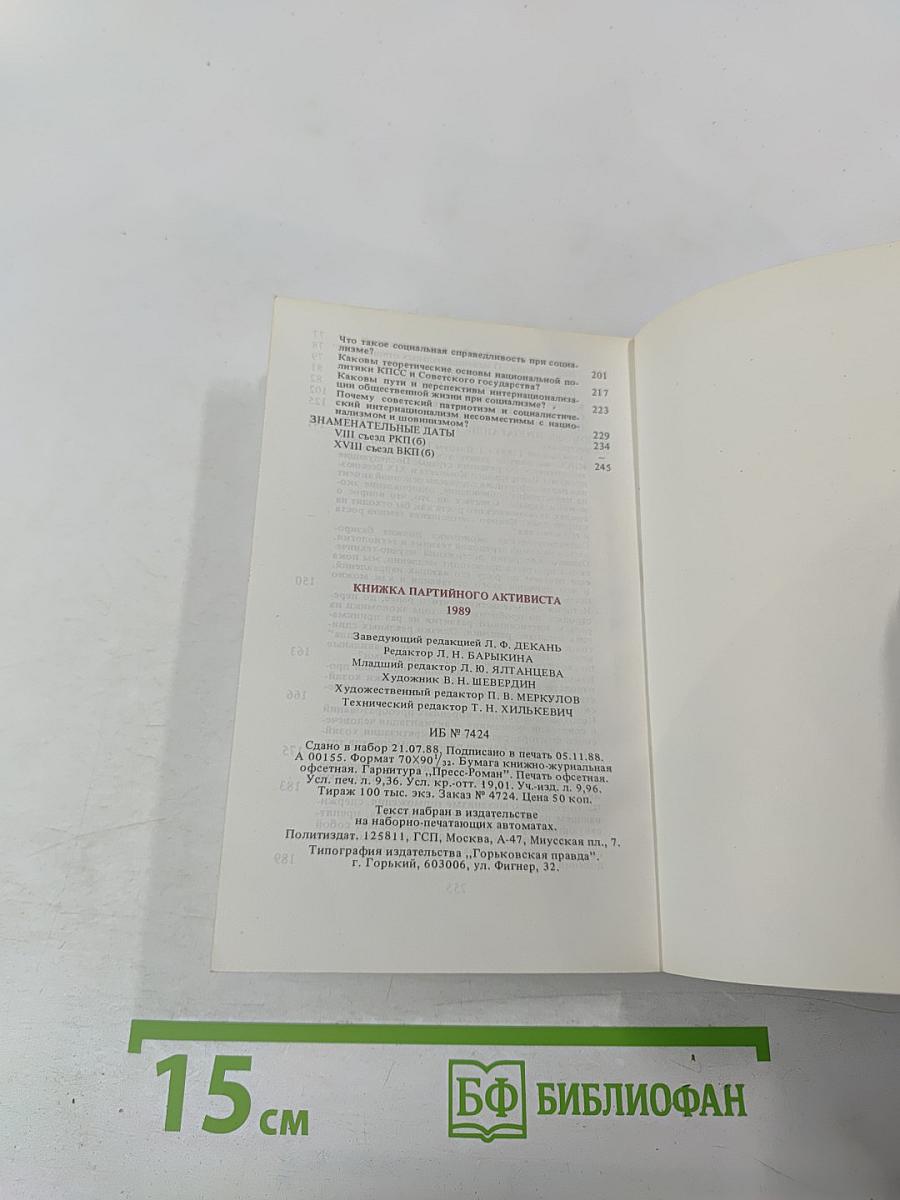 Книжка партийного активиста