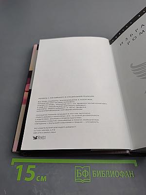 Избранные романы