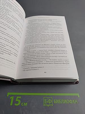 Избранные романы