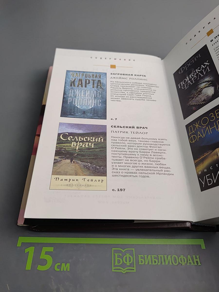 Избранные романы