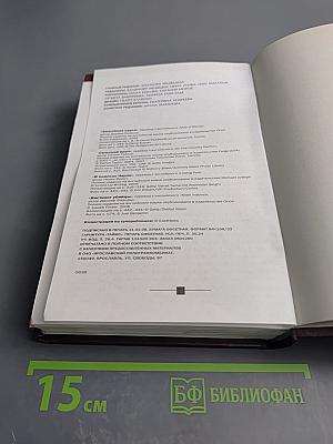 Избранные романы