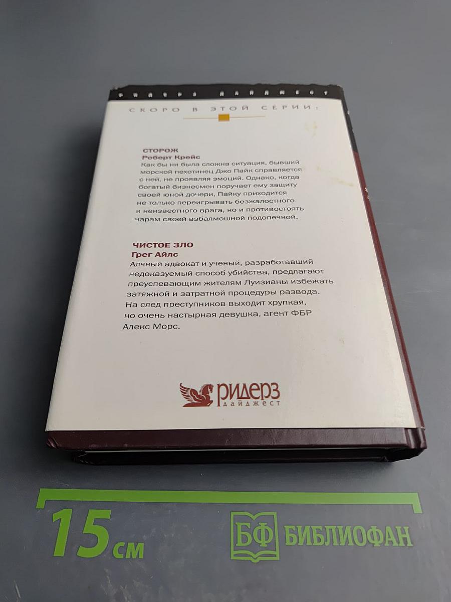 Избранные романы