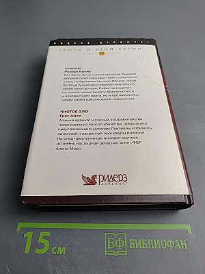 Избранные романы