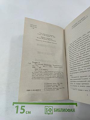 Бог-скорпион, Клонк-клонк, Чрезвычайный посол