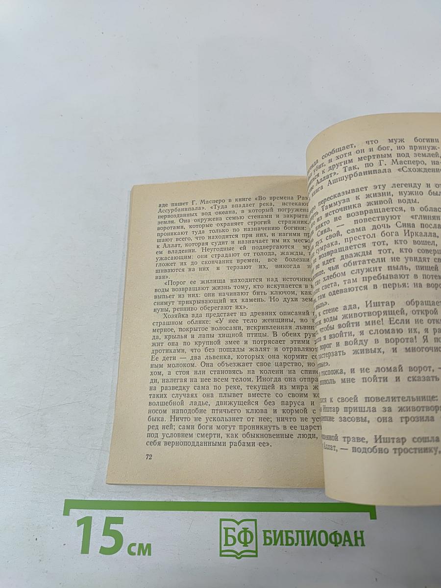 Когда заговорила клинопись