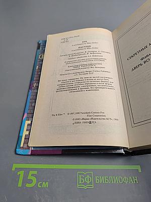 Секретные материалы. Ева