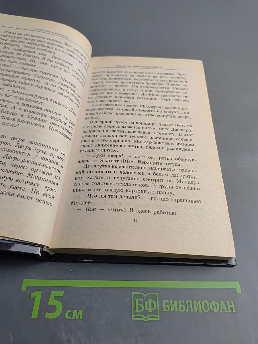 Секретные материалы. Ева