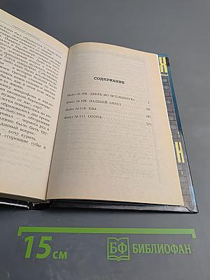 Секретные материалы. Ева