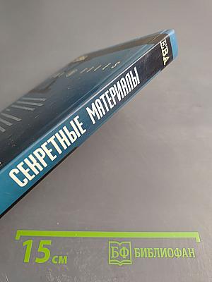 Секретные материалы. Ева