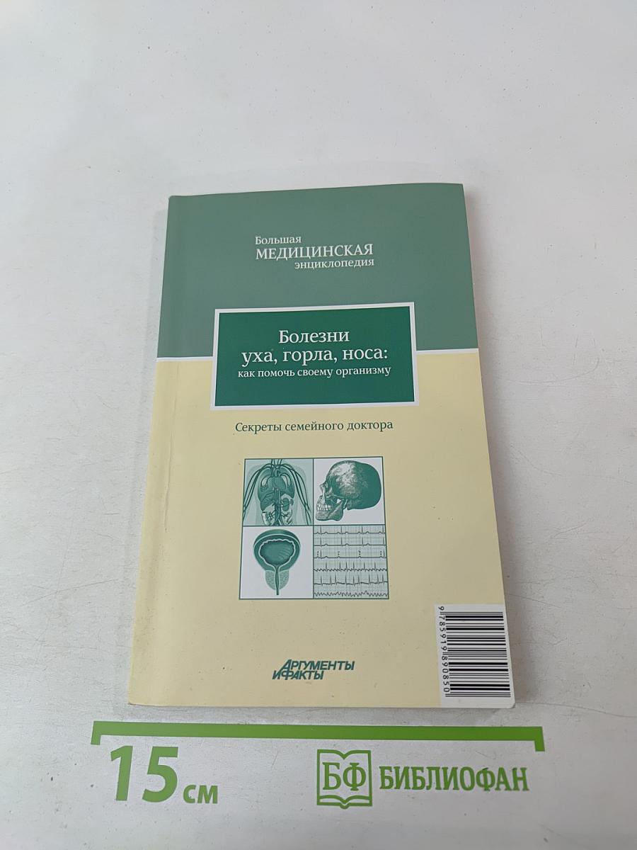Болезни уха, горла, носа: как помочь своему организму