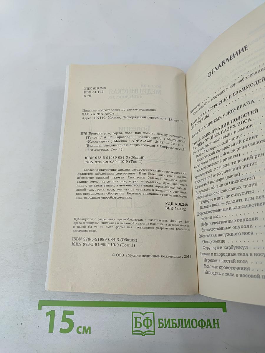Болезни уха, горла, носа: как помочь своему организму