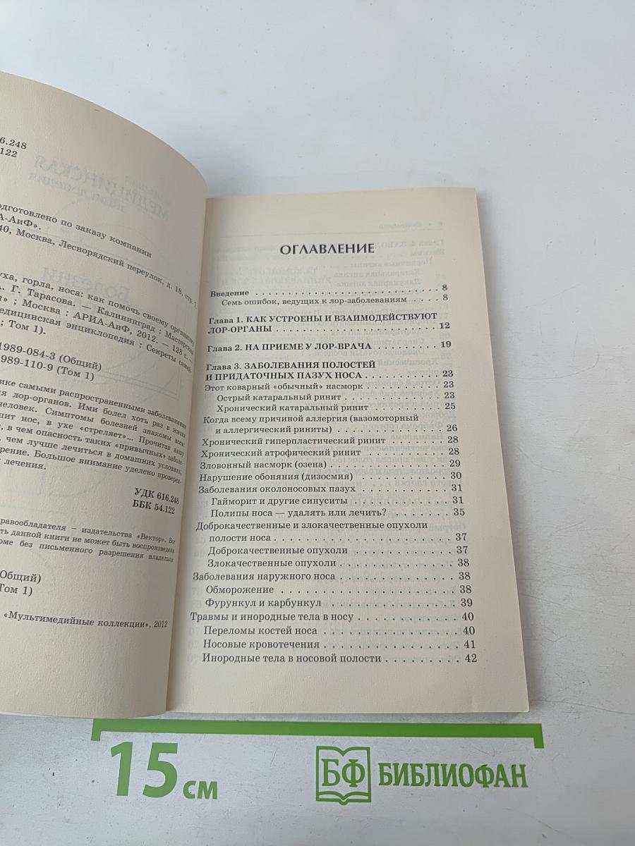Болезни уха, горла, носа: как помочь своему организму