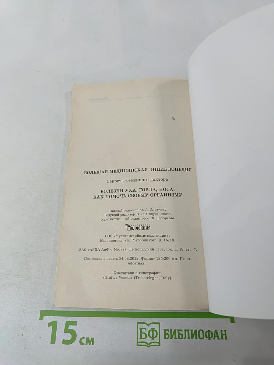 Болезни уха, горла, носа: как помочь своему организму