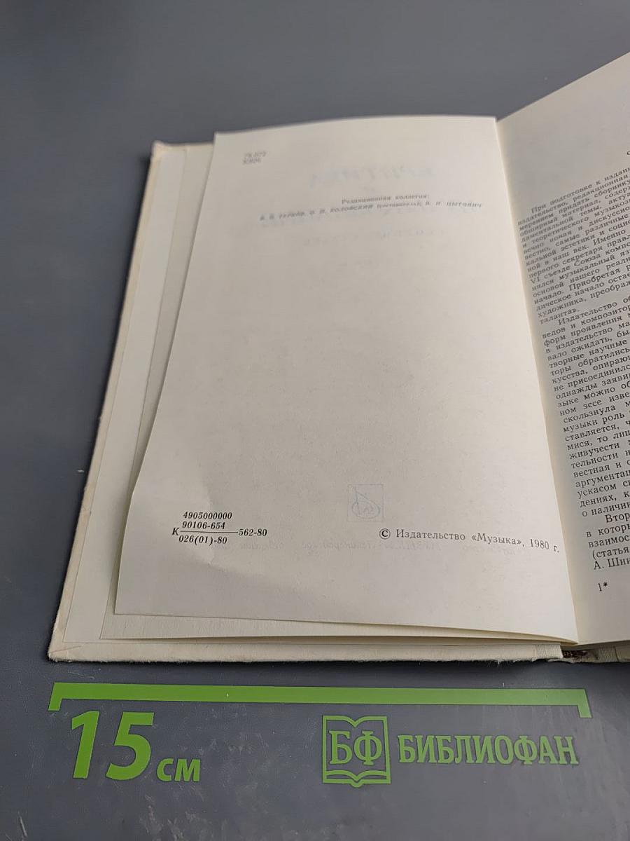 Критика и музыкознание. Сборник статей. Выпуск 2