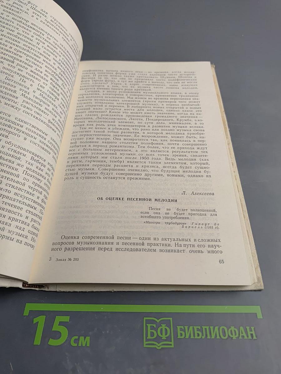 Критика и музыкознание. Сборник статей. Выпуск 2