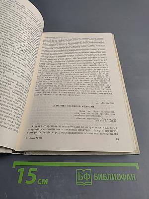 Критика и музыкознание. Сборник статей. Выпуск 2