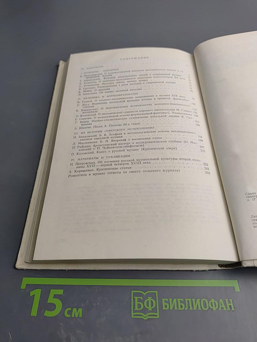 Критика и музыкознание. Сборник статей. Выпуск 2