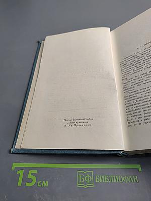 Собрание сочинений в пяти томах. Том 1