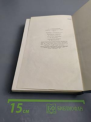 Собрание сочинений в пяти томах. Том 1