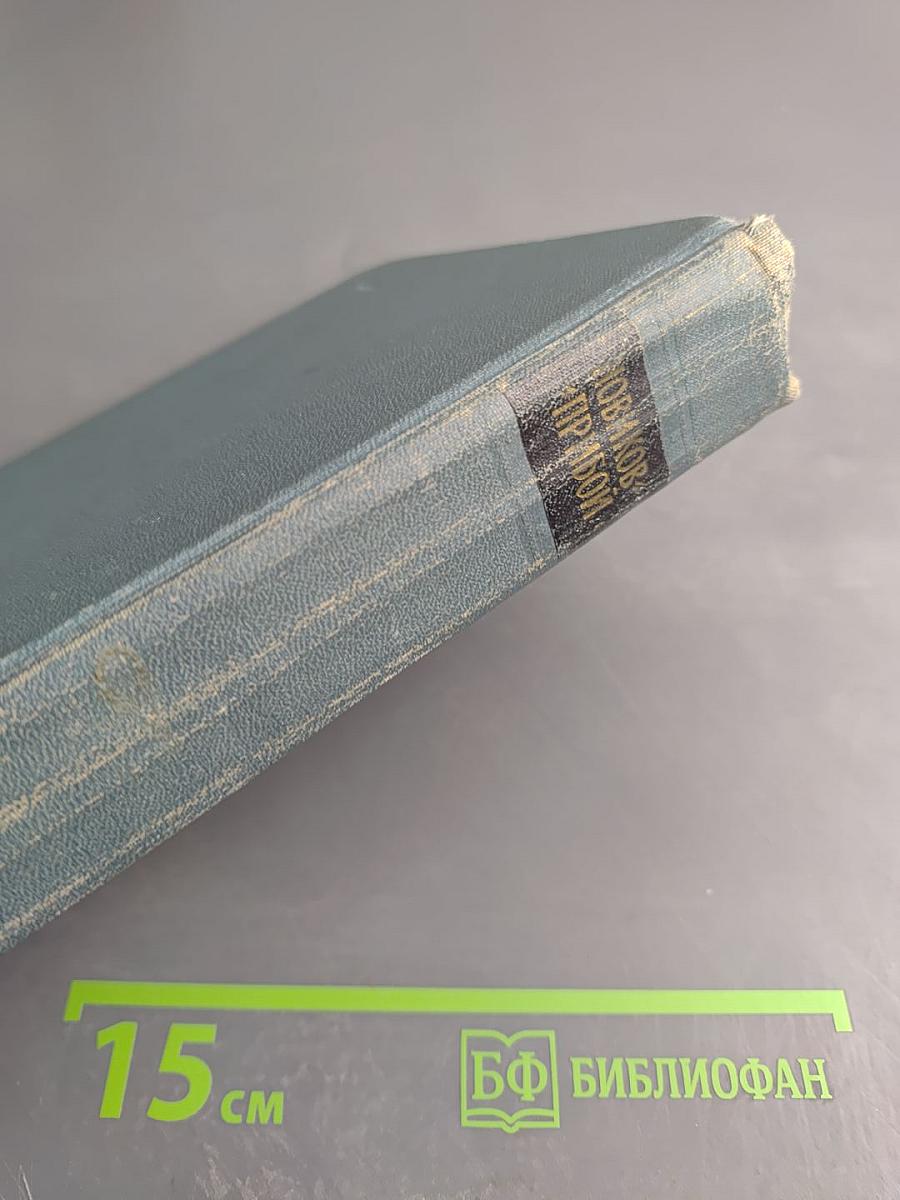 Собрание сочинений в пяти томах. Том 1