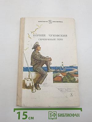 Серебряный герб