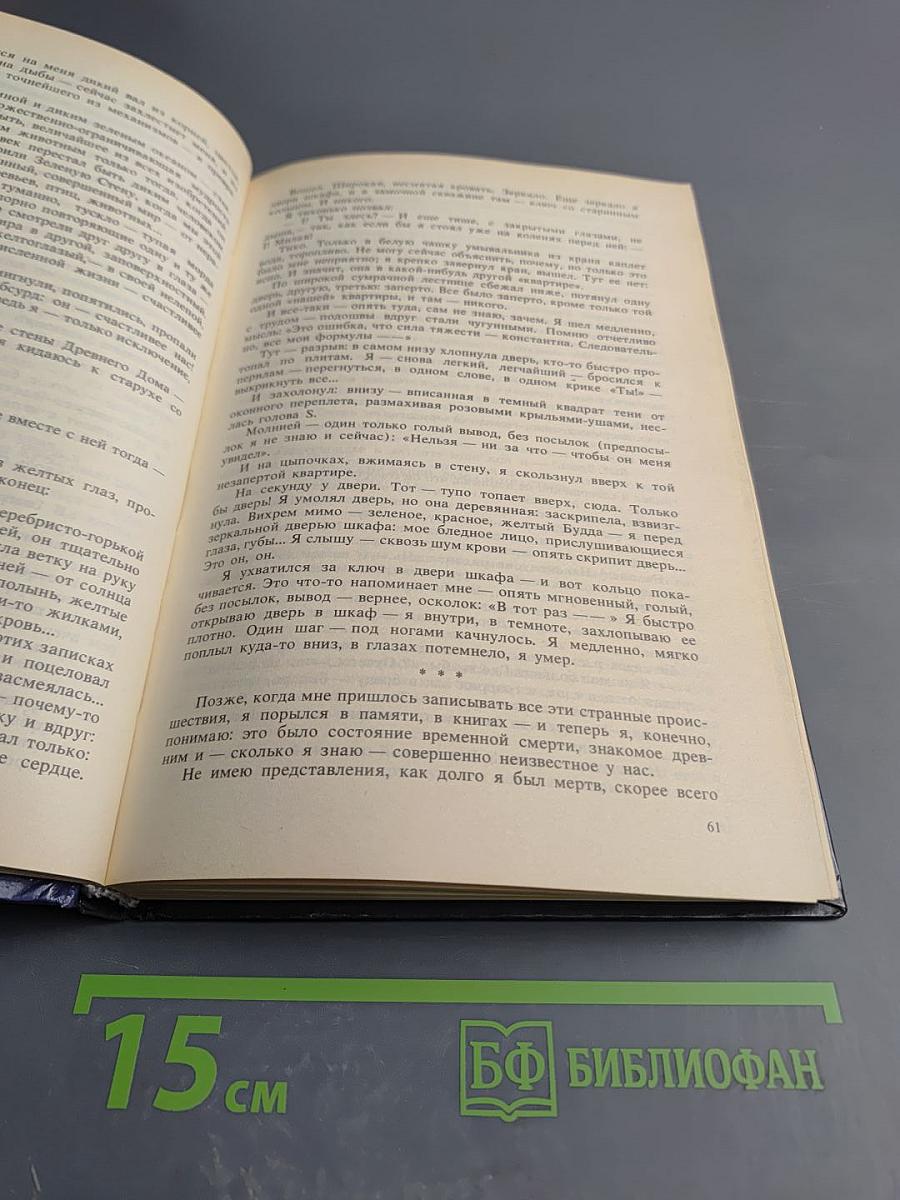 Антиутопии XX века