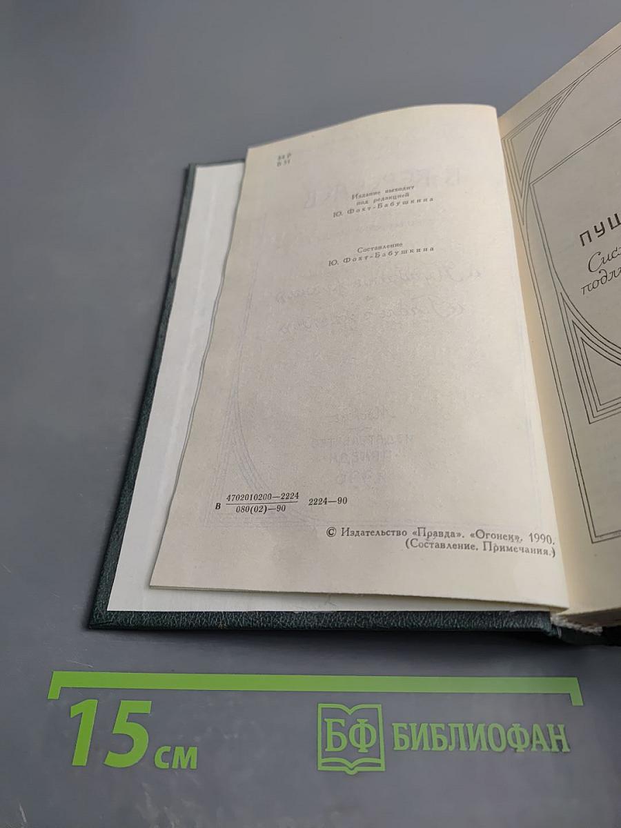 Сочинения в четырех томах. Том 3: Пушкин в жизни; Гоголь в жизни