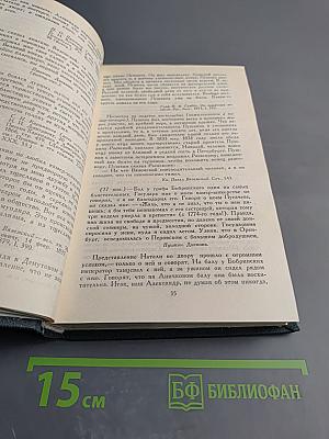 Сочинения в четырех томах. Том 3: Пушкин в жизни; Гоголь в жизни